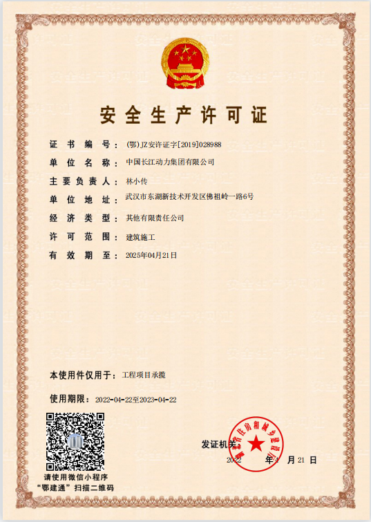 安全生產許可證.png